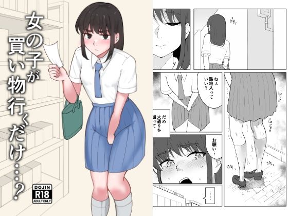 《d_778892》女の子が買い物行くだけ…？のパッケージ画像