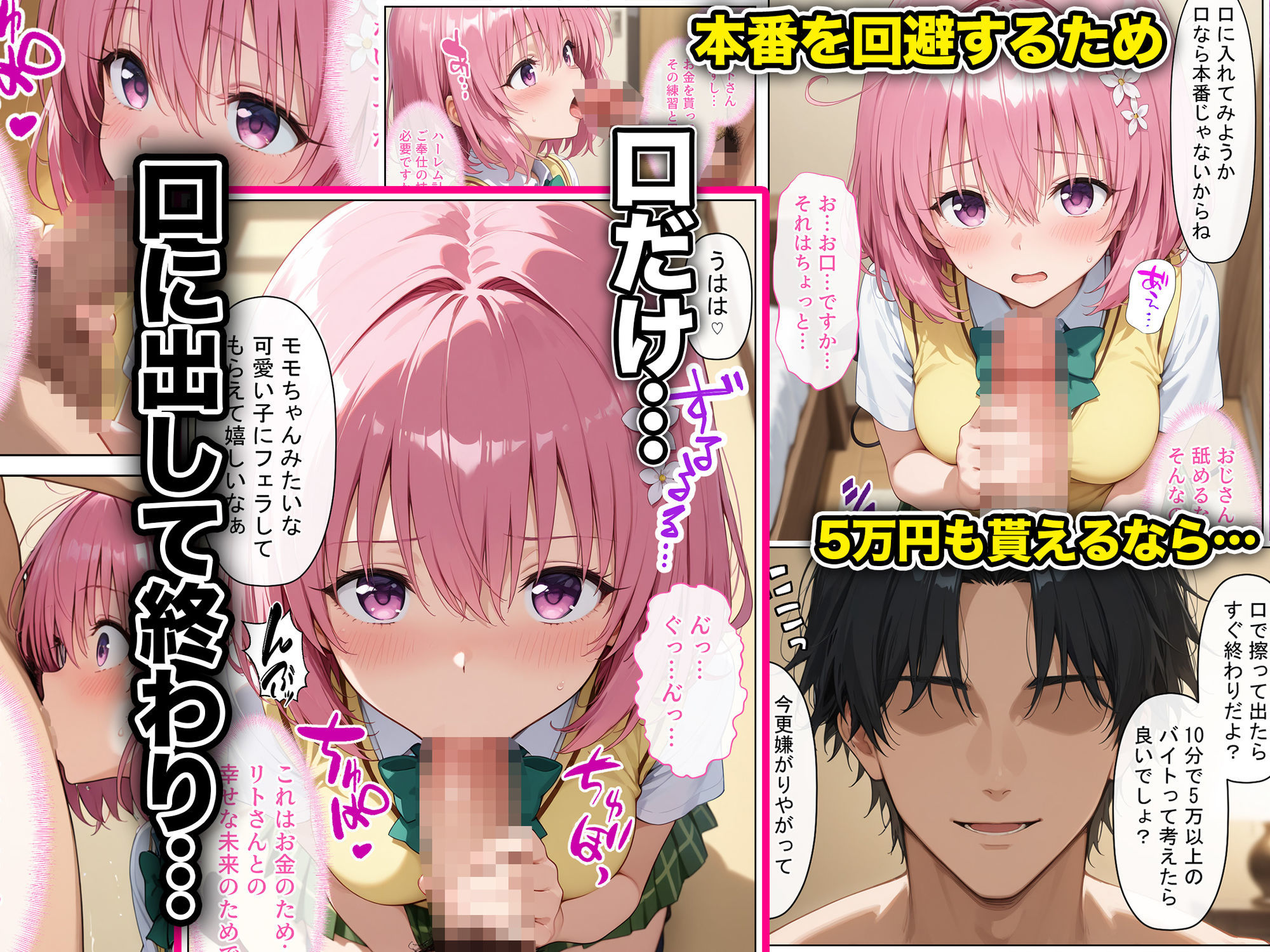放課後、彼女たちはパパと会う〜本番NGのはずが…生中出し種付けレ●プされてまさかの快楽堕ち〜の画像6