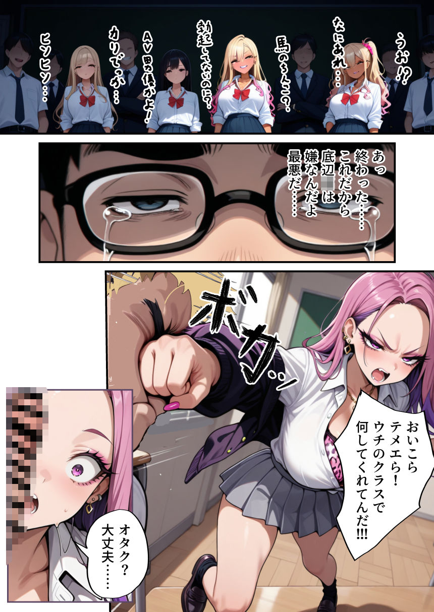 オタクに優しいギャルをデカチンでわからせてみた！のサンプル画像 6