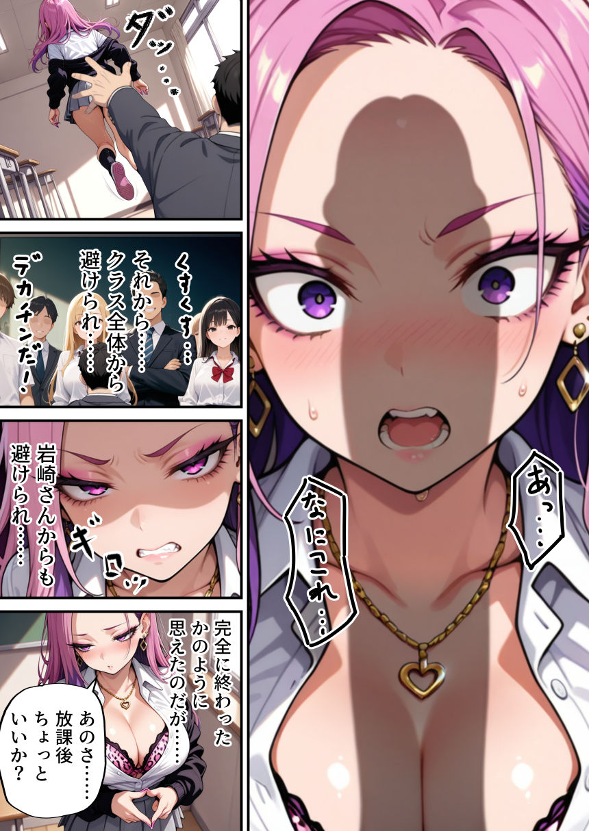 オタクに優しいギャルをデカチンでわからせてみた! 画像7