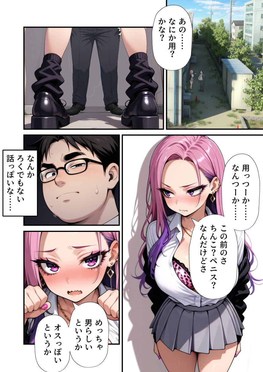 オタクに優しいギャルをデカチンでわからせてみた! 画像8