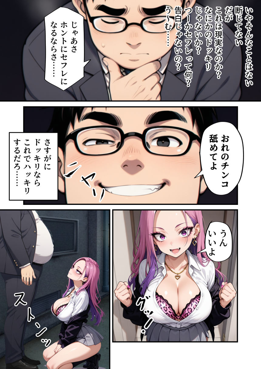 オタクに優しいギャルをデカチンでわからせてみた! 画像10