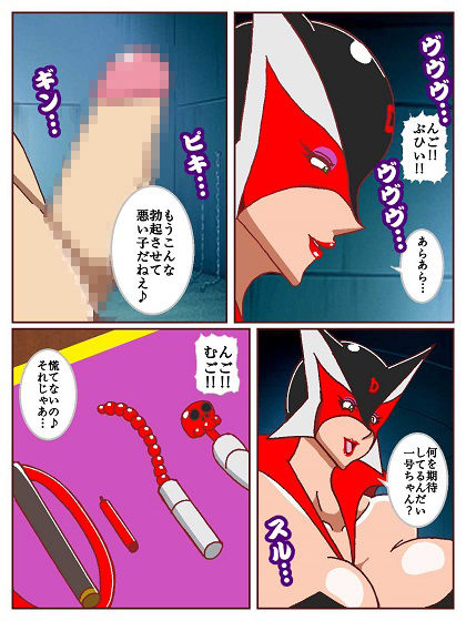 ド〇ンジョ様のヒーロー調教日記 2日目 画像8