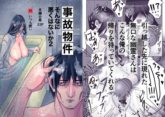 《d_778987》事故物件_そんなに悪くはないか2のパッケージ画像