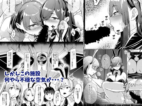 バニーガールは孕みたいの画像7