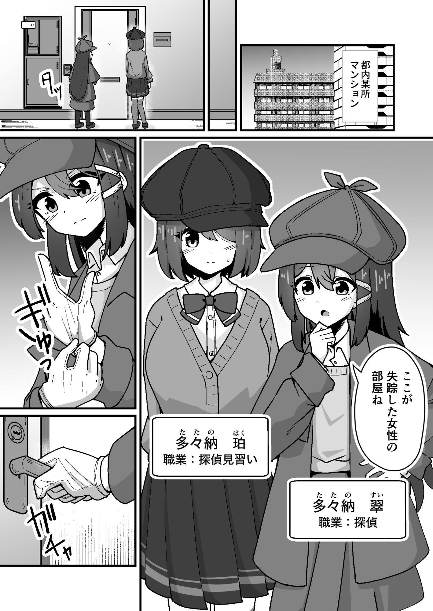 正義の探偵姉妹は催●奴●になりました。のサンプル画像 6