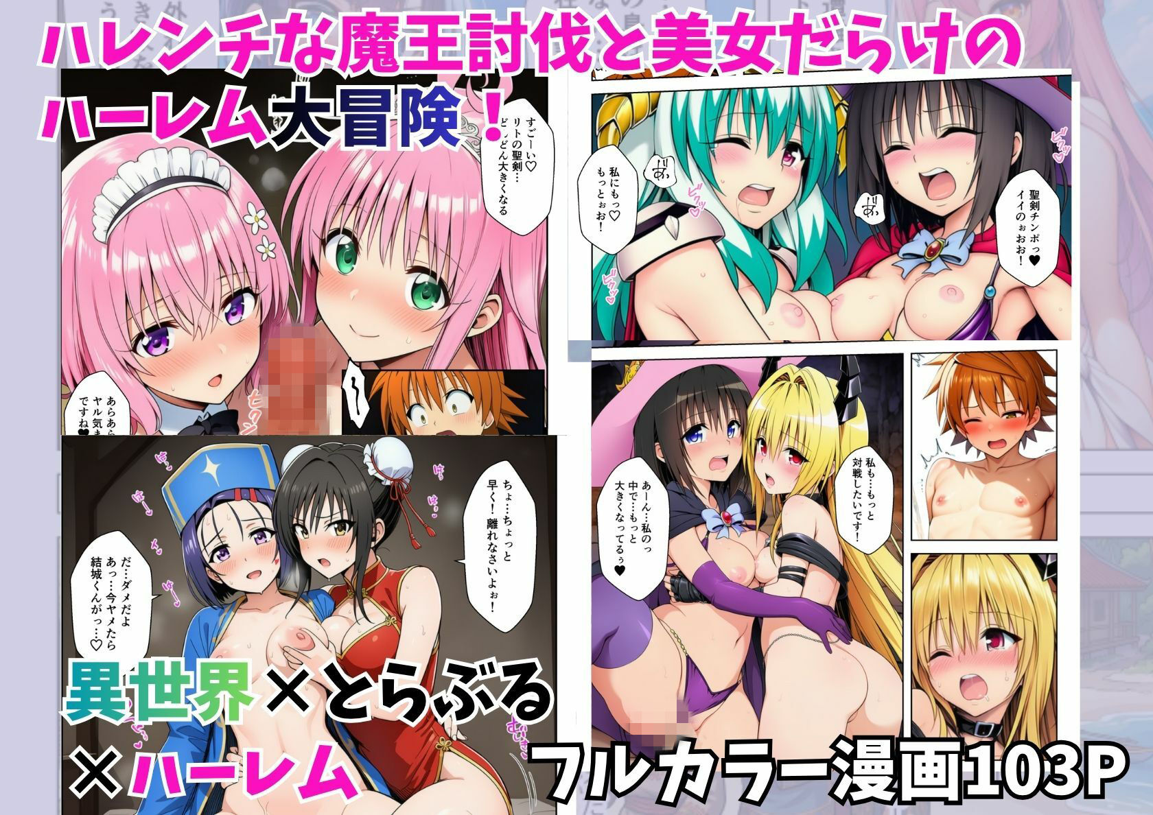 異世界でとらぶるハーレム!リトの聖剣ちんぽでハレンチ乱交 画像10