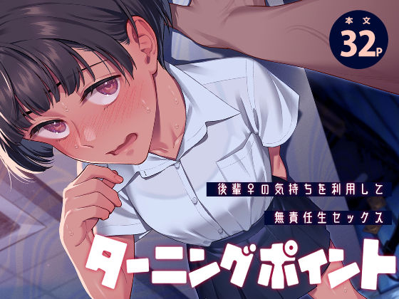 《d_779063》ターニングポイントのパッケージ画像