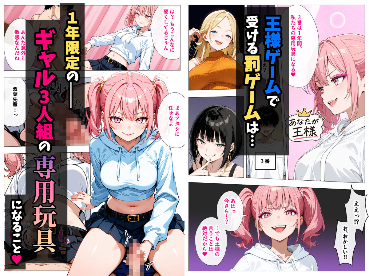 ヤリマンギャル3人組と王様ゲーム!? 陰キャの僕がお持ち帰りされて朝まで連続中出し搾り取られた話のサンプル画像 4