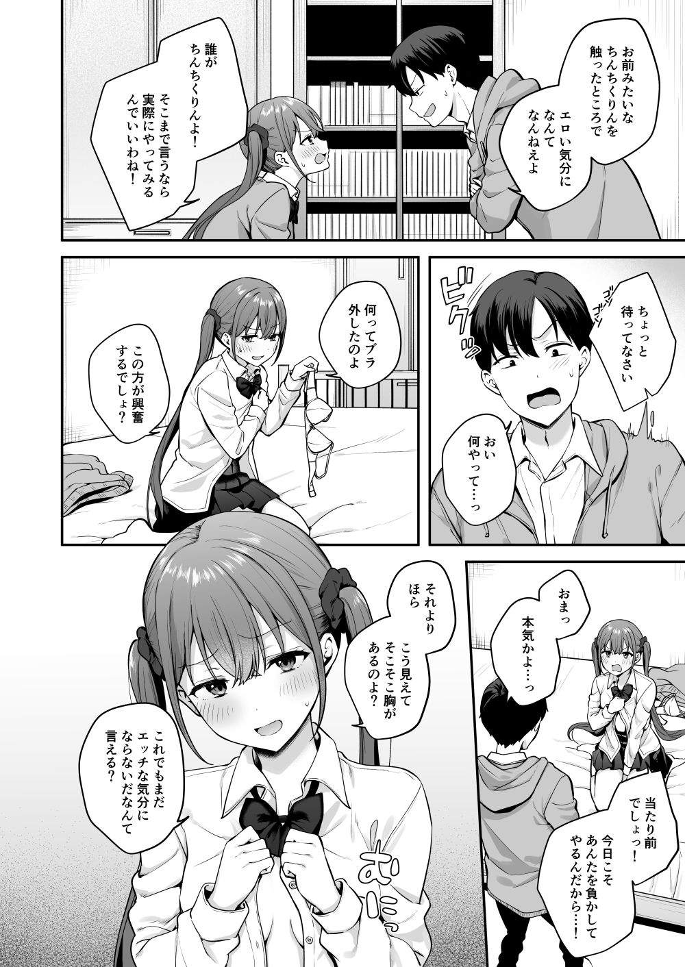 勢いで同級生にエッチな勝負を仕掛けたらそのまま生セックスまでしちゃった話のサンプル画像 6