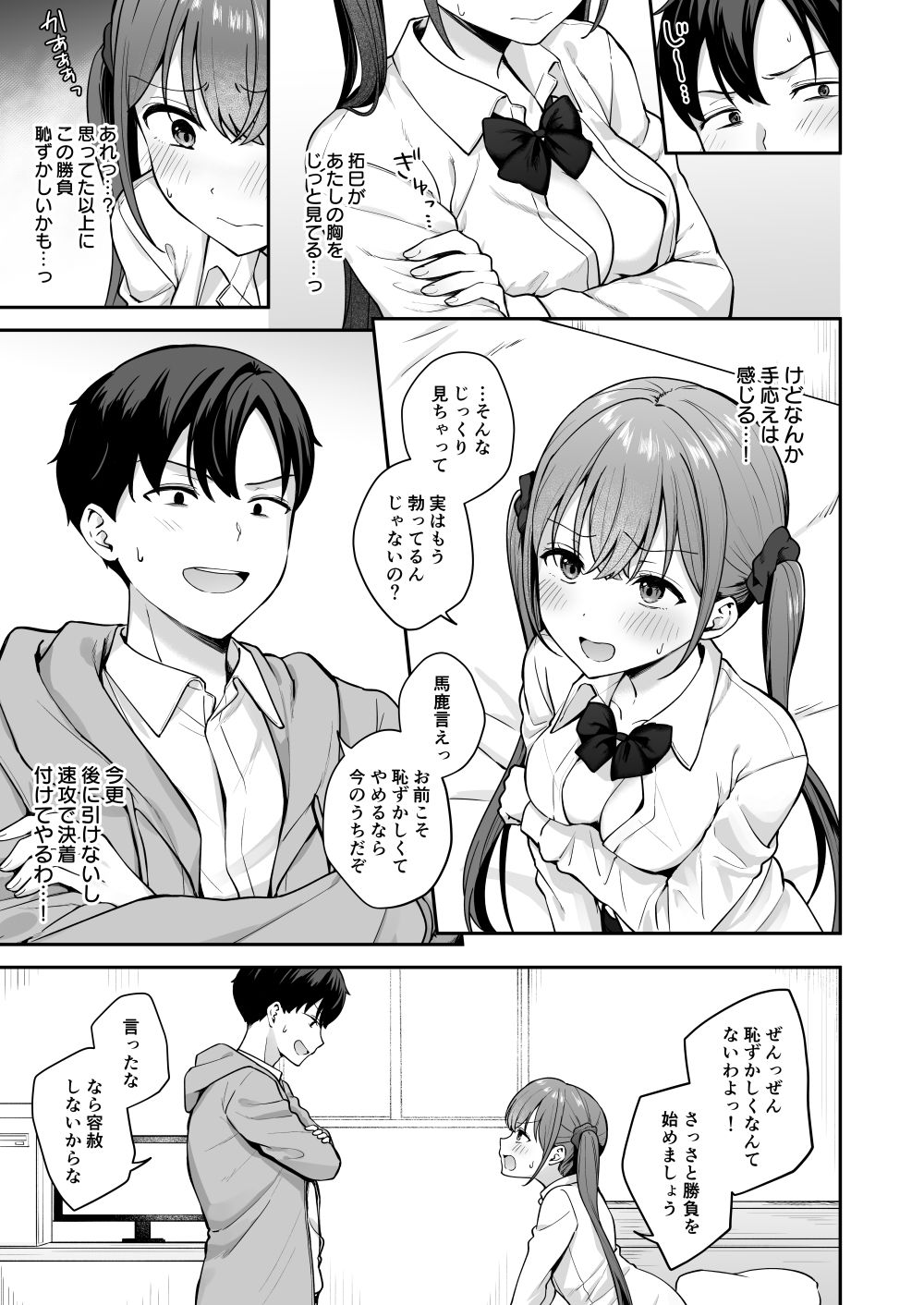 勢いで同級生にエッチな勝負を仕掛けたらそのまま生セックスまでしちゃった話 画像7