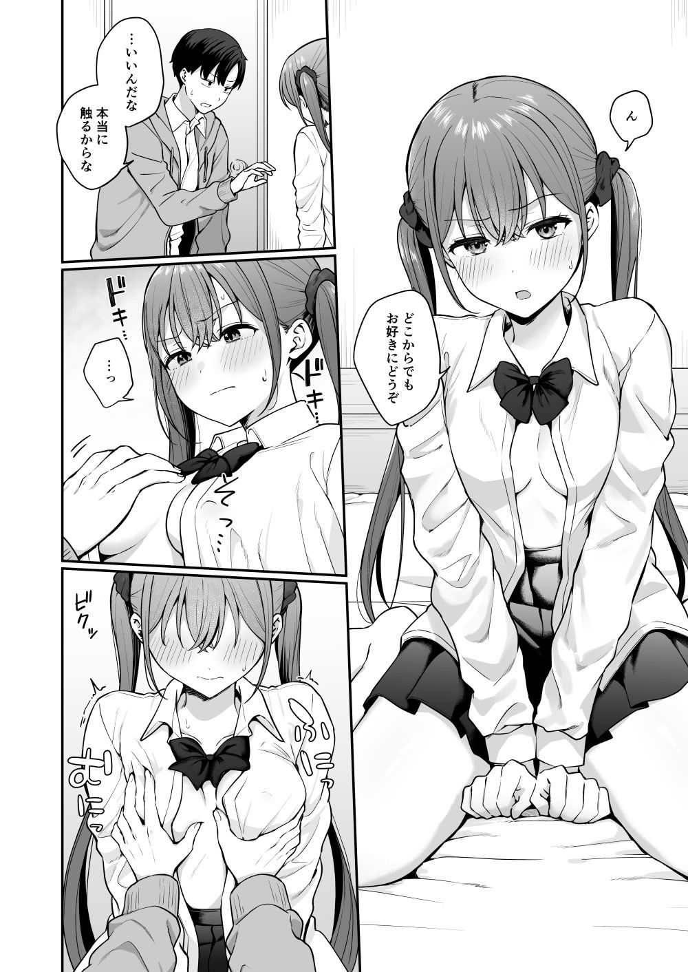 勢いで同級生にエッチな勝負を仕掛けたらそのまま生セックスまでしちゃった話 画像8