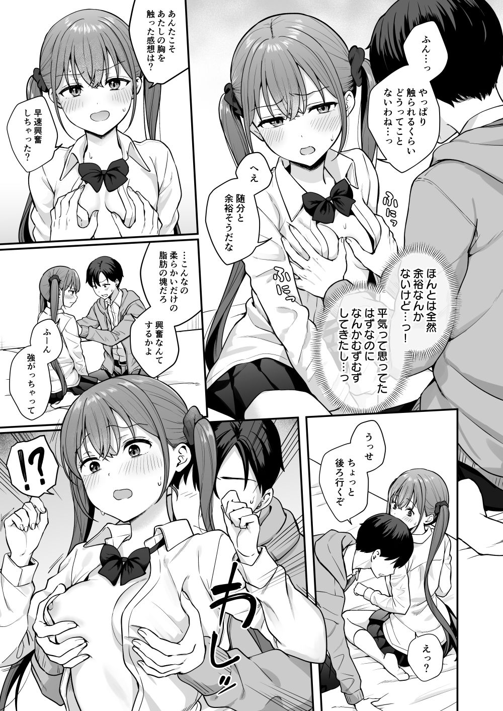 勢いで同級生にエッチな勝負を仕掛けたらそのまま生セックスまでしちゃった話 画像9