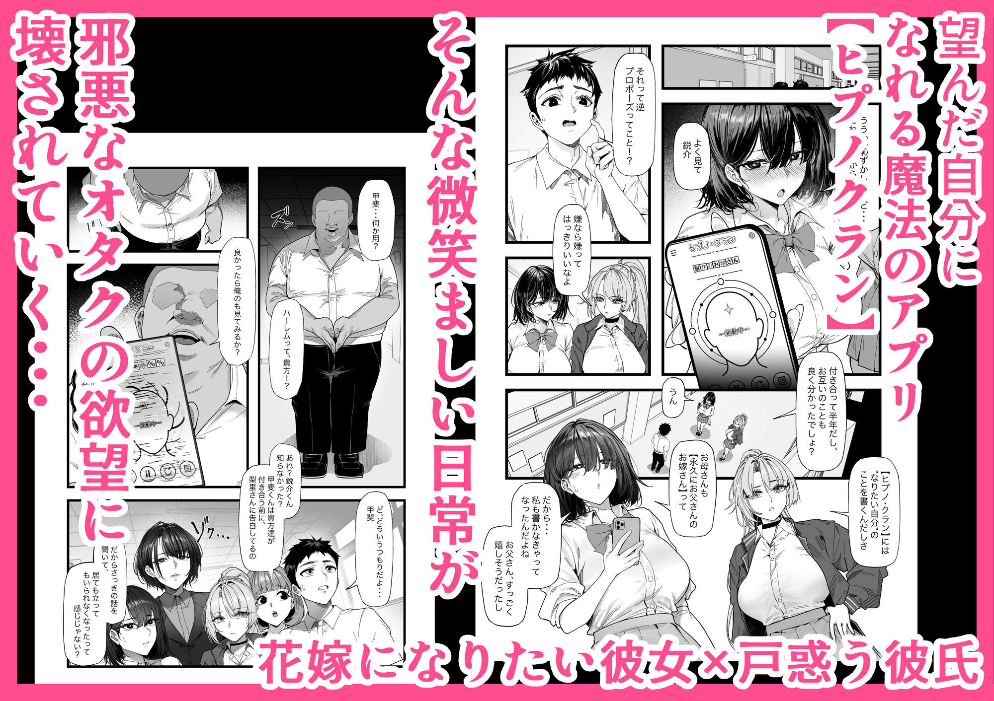 ネトラレ催●アプリ〜染められ牝媚びする母娘〜のサンプル画像 1