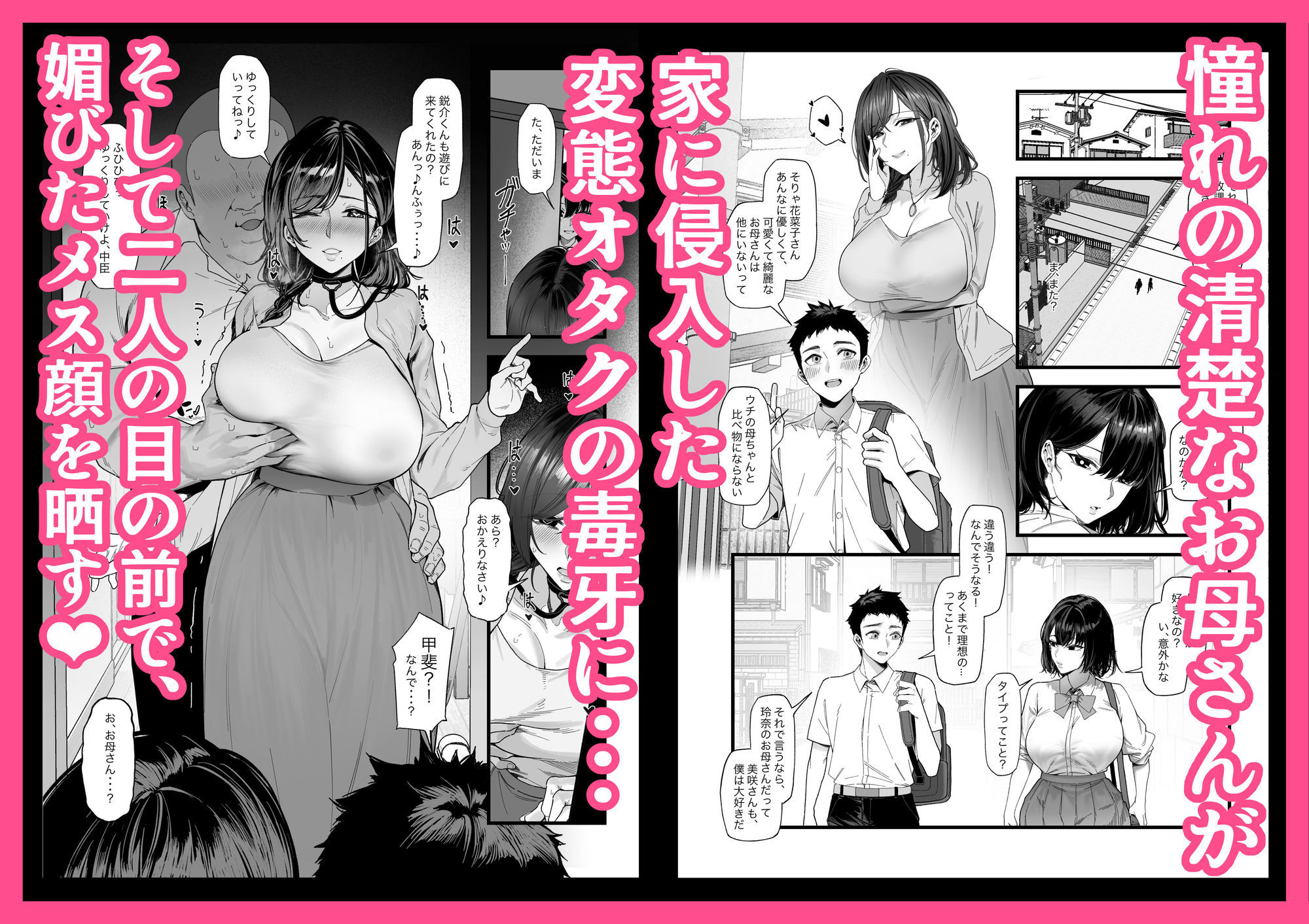 ネトラレ催●アプリ〜染められ牝媚びする母娘〜のサンプル画像 2