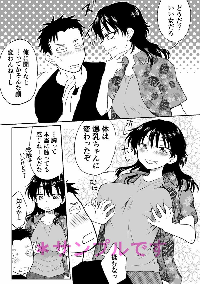 イケメンなので女になって童貞君にセックス教えてやんよのサンプル画像 1