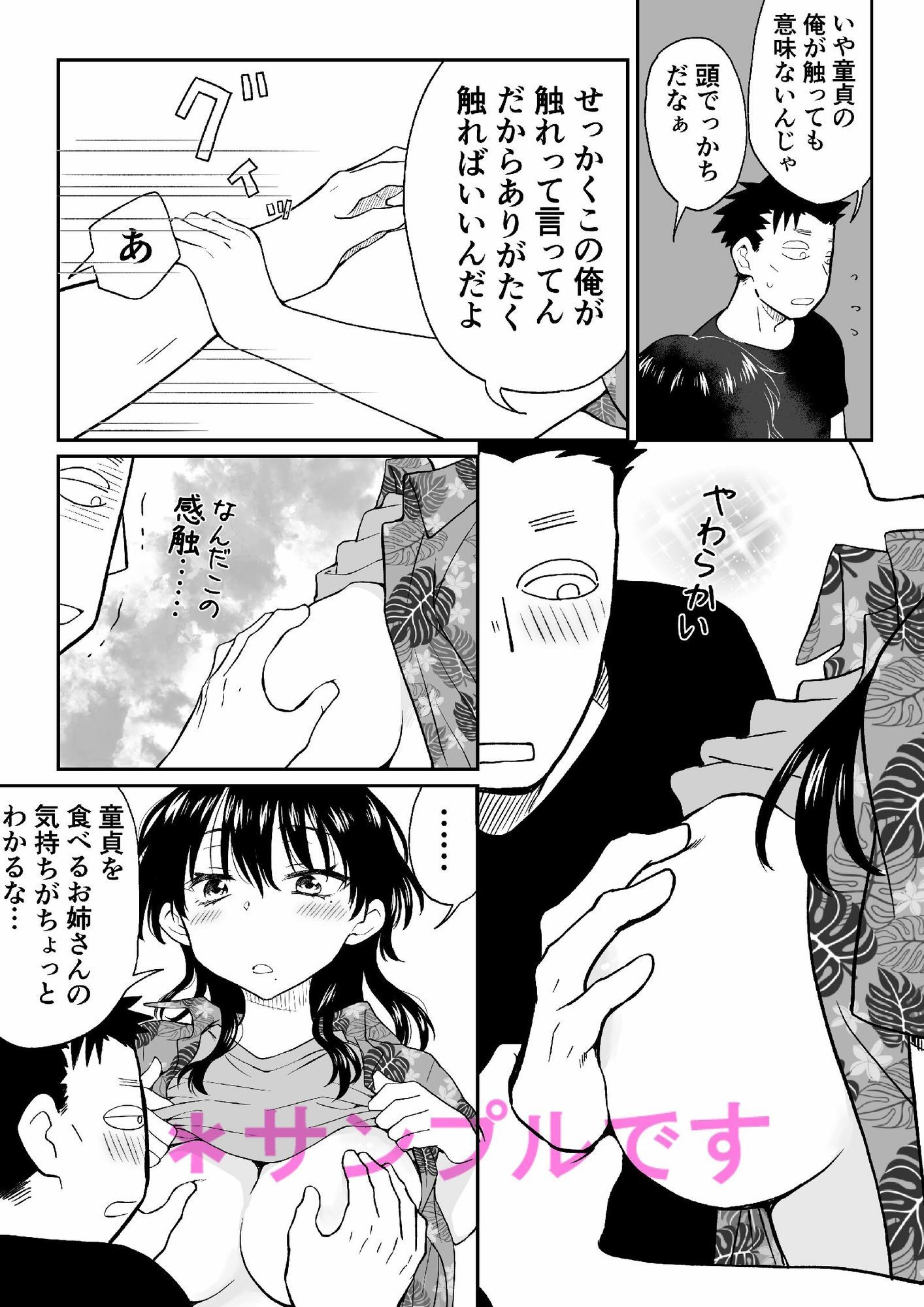 イケメンなので女になって童貞君にセックス教えてやんよのサンプル画像 2