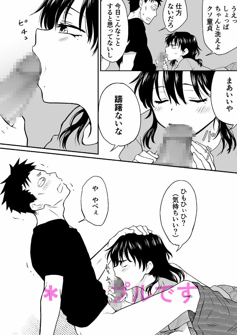 イケメンなので女になって童貞君にセックス教えてやんよのサンプル画像 3