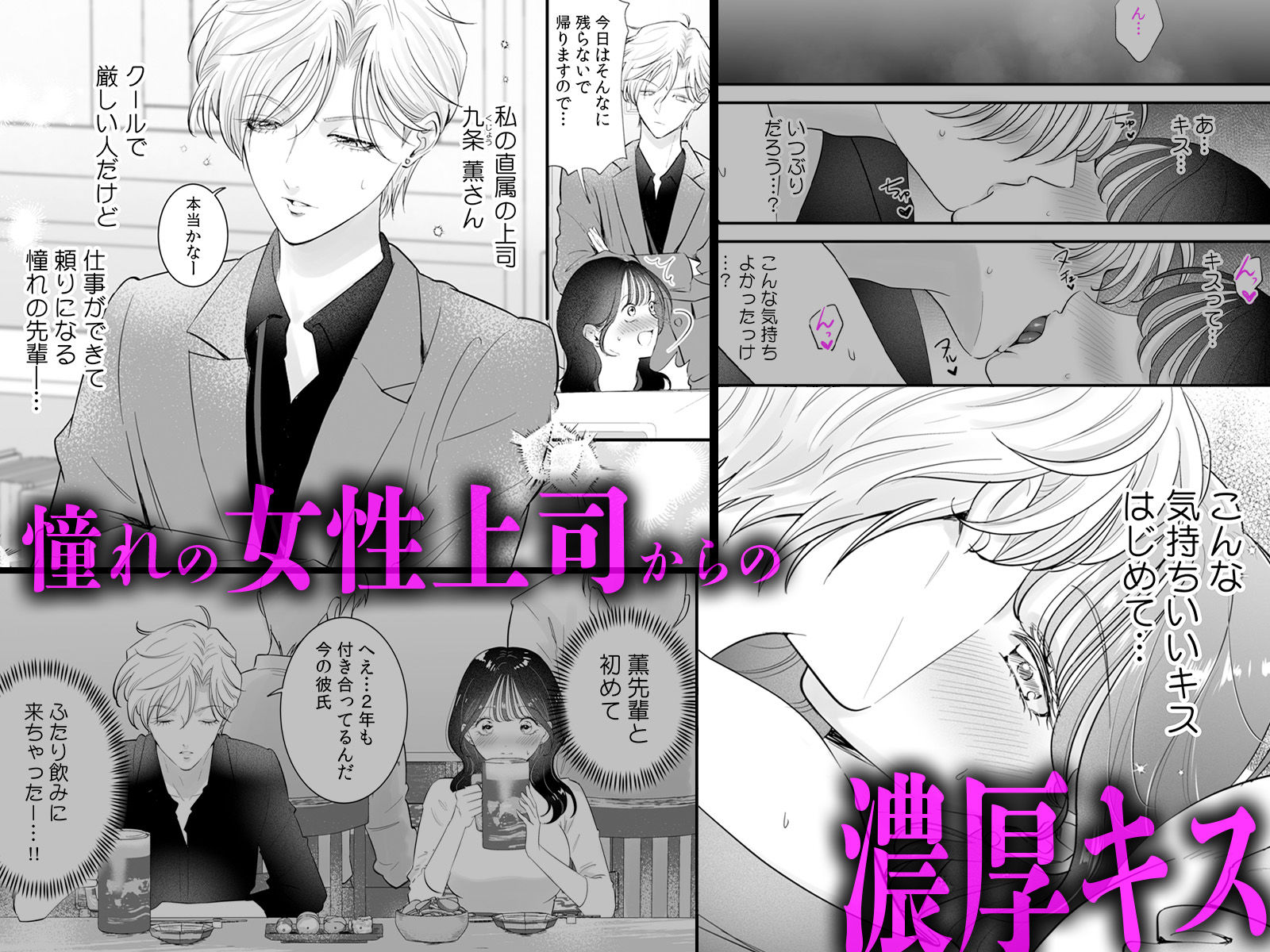 尊敬する上司はレズビアン？ メロすぎる甘責めに溺れちゃいました 立ち読み 4 / 9