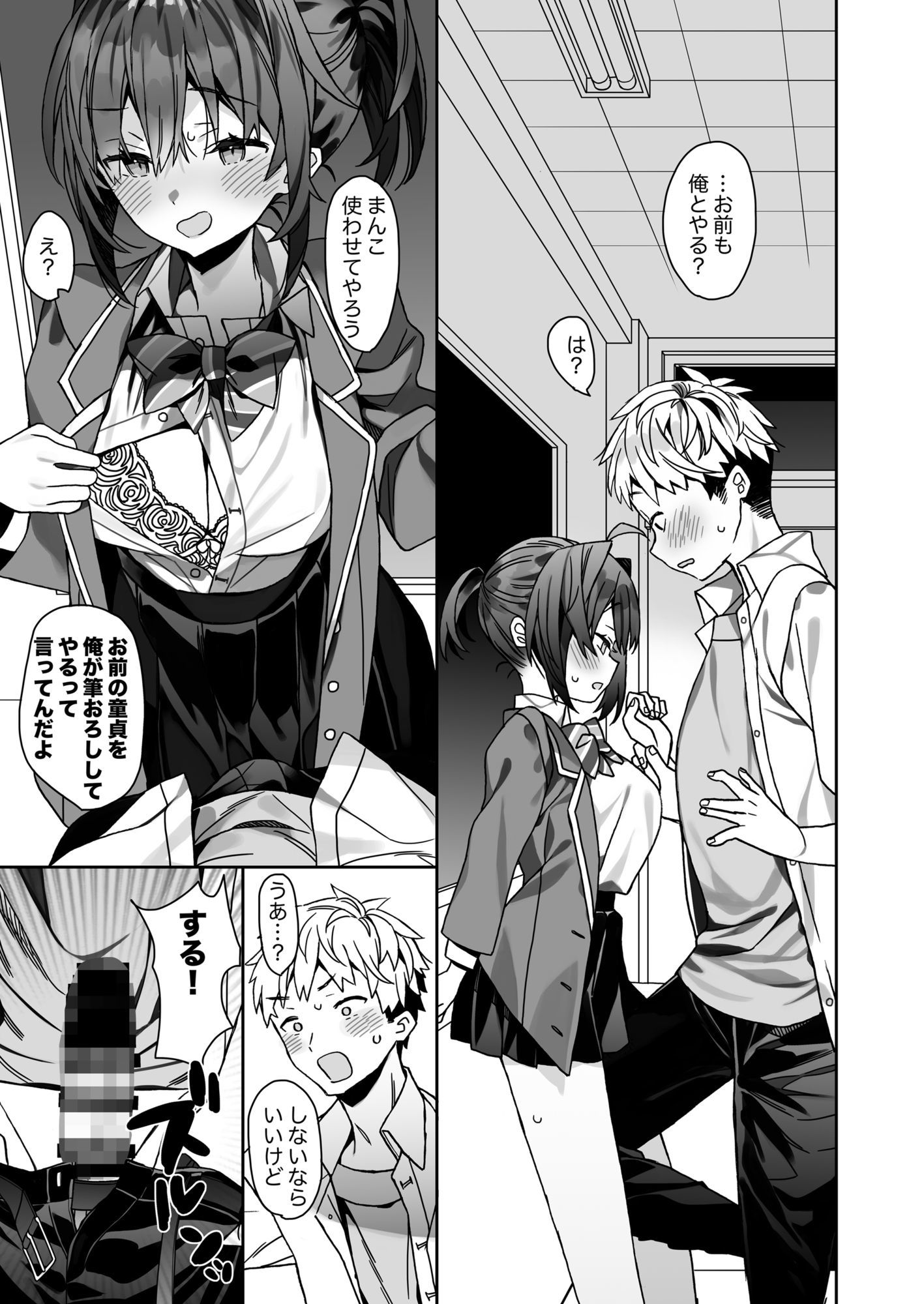 女体化した俺の爛れた学生生活IFIF 立ち読み 10 / 10