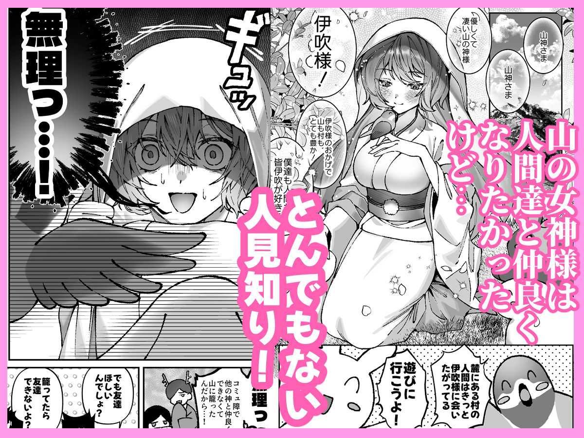 執念で転生した人間が好きだった神様とぐちゃとろセックスする話 立ち読み 2 / 7