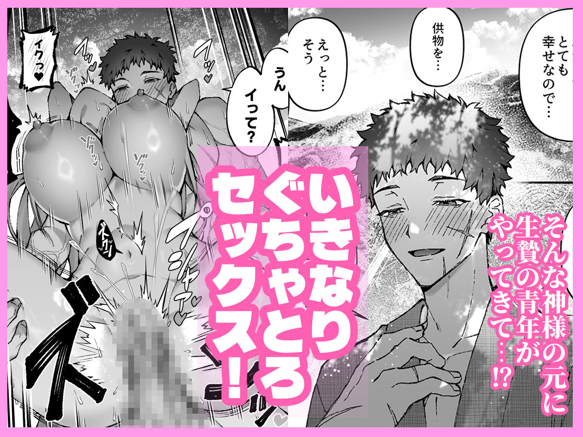 執念で転生した人間が好きだった神様とぐちゃとろセックスする話 立ち読み 3 / 7
