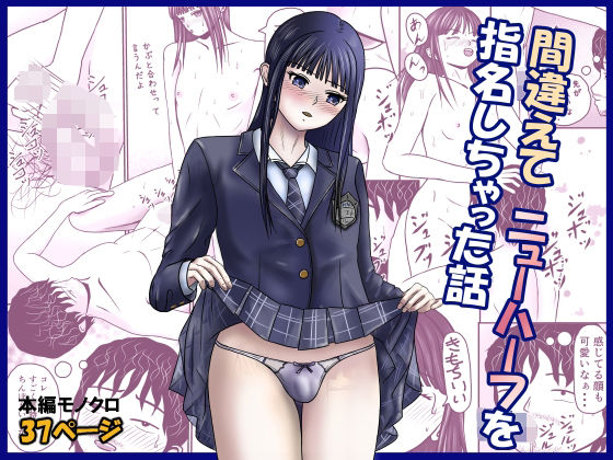 間違えてニューハーフを指名しちゃった話 [藤本アガト]