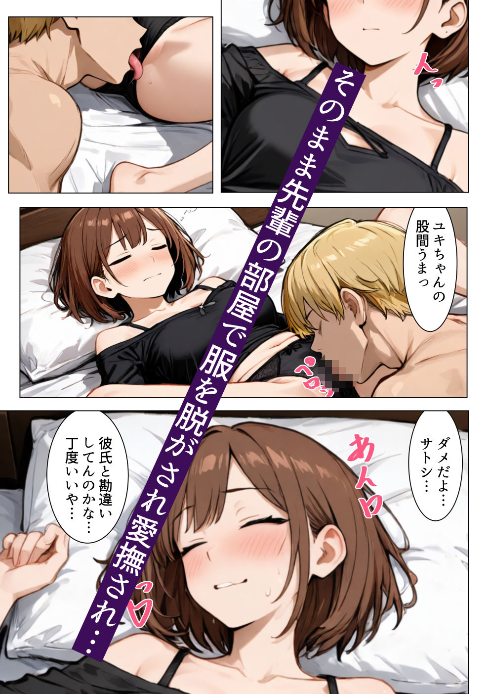 僕の初めての彼女がいつの間にかネトラレていました…のサンプル画像 3