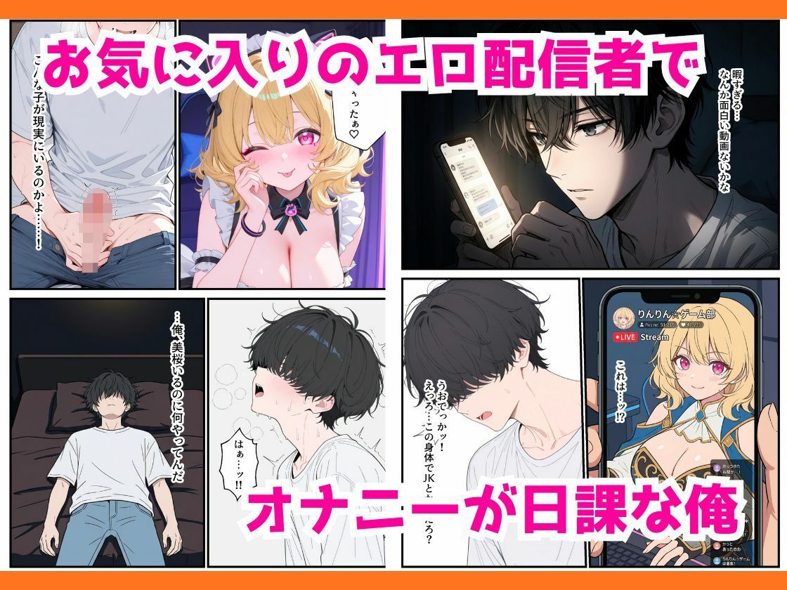 人気ゲーム配信者のエロギャルは俺の幼馴染だった!?〜強がり幼馴染わからせ背徳セックスの画像2