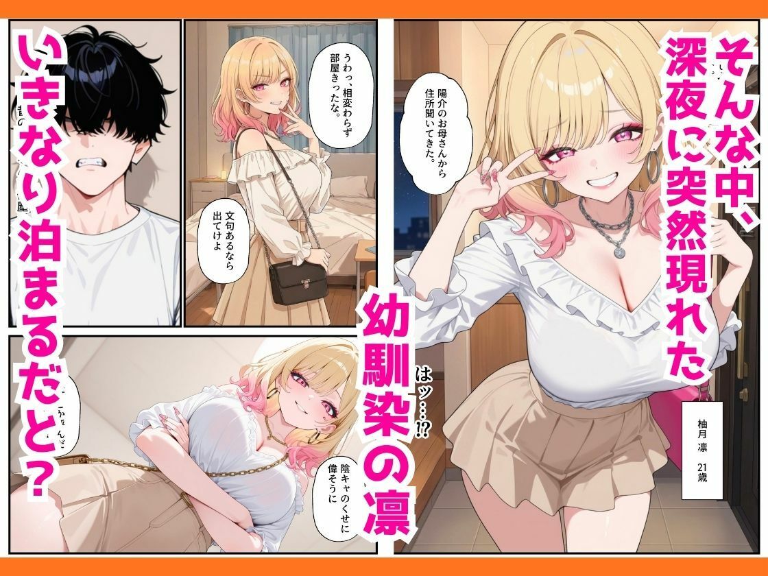 人気ゲーム配信者のエロギャルは俺の幼馴染だった!?〜強がり幼馴染わからせ背徳セックスの画像3
