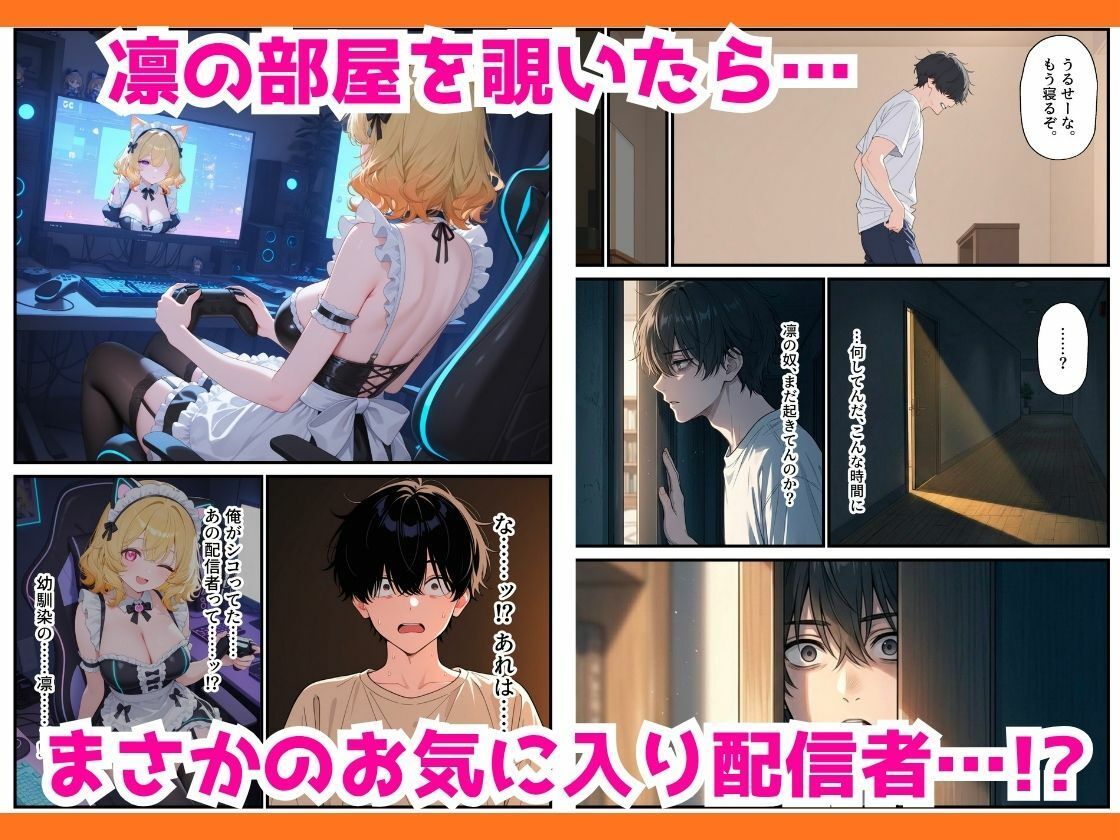 人気ゲーム配信者のエロギャルは俺の幼馴染だった!?〜強がり幼馴染わからせ背徳セックスの画像4