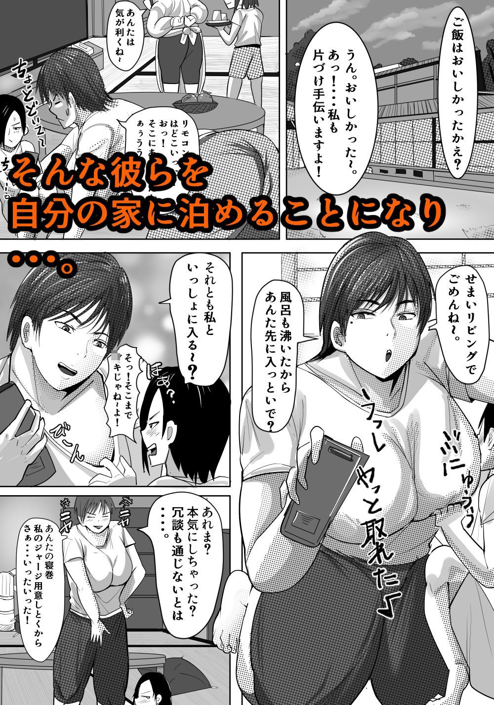 欲求不満の和美は少年を貪りつくすのサンプル画像 6
