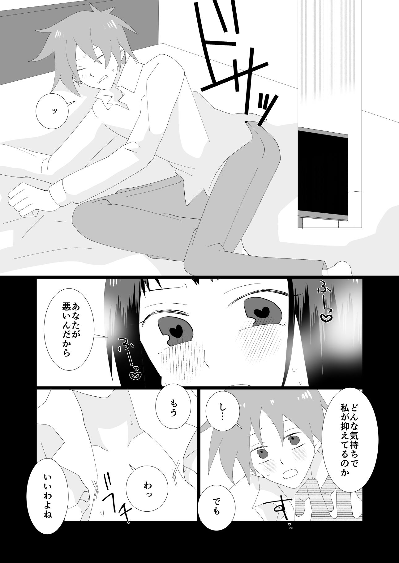 催淫アプリで大人しい妻から本気種付けされる夫のサンプル画像 6