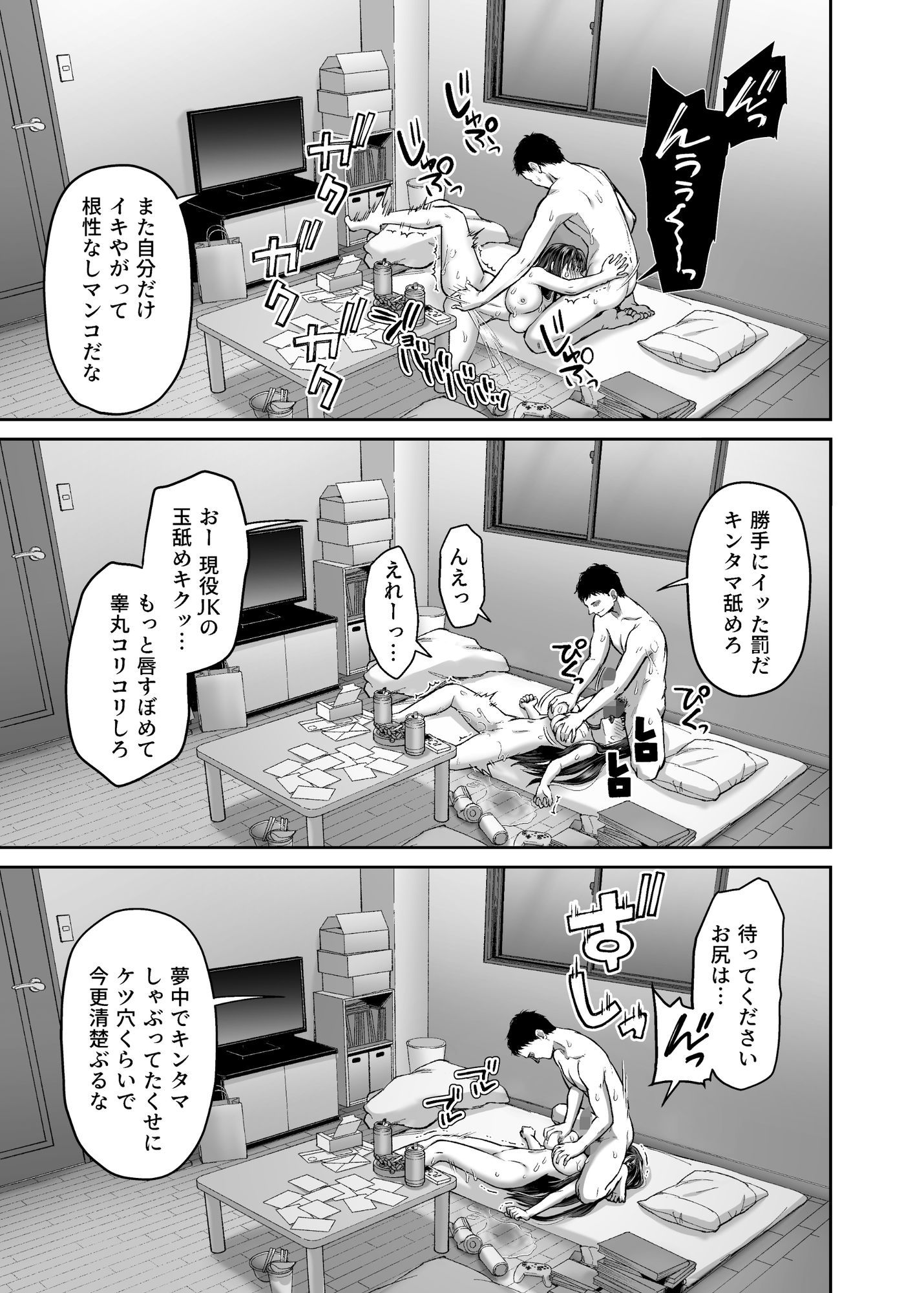 隣人盗撮レ●プ〜清楚少女はストーカー男に初恋を散らされる〜 画像9