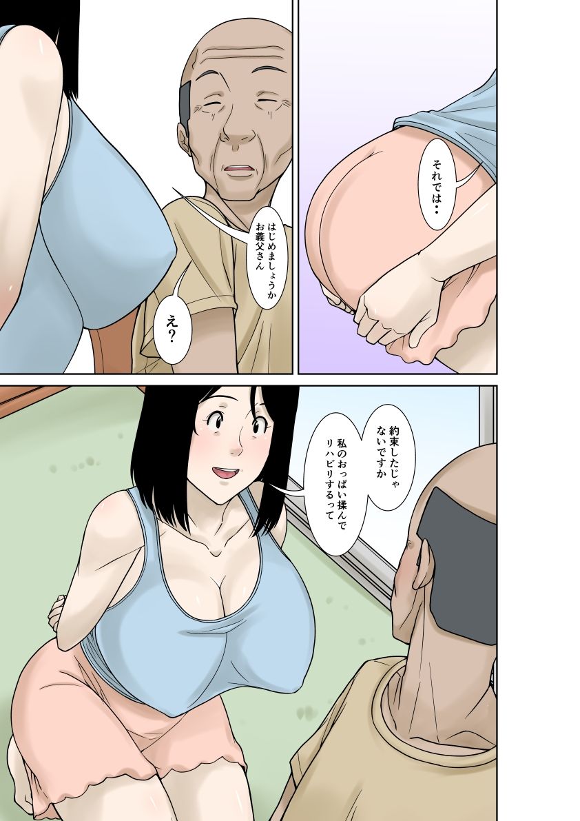 お義父さんが骨折したので嫁の私が介護します!その2のサンプル画像 3
