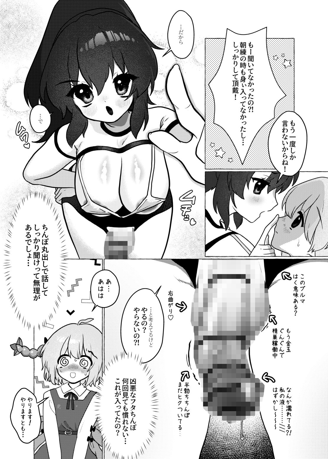 触手部 フタナリ先輩×責められ触手後輩のサンプル画像 6