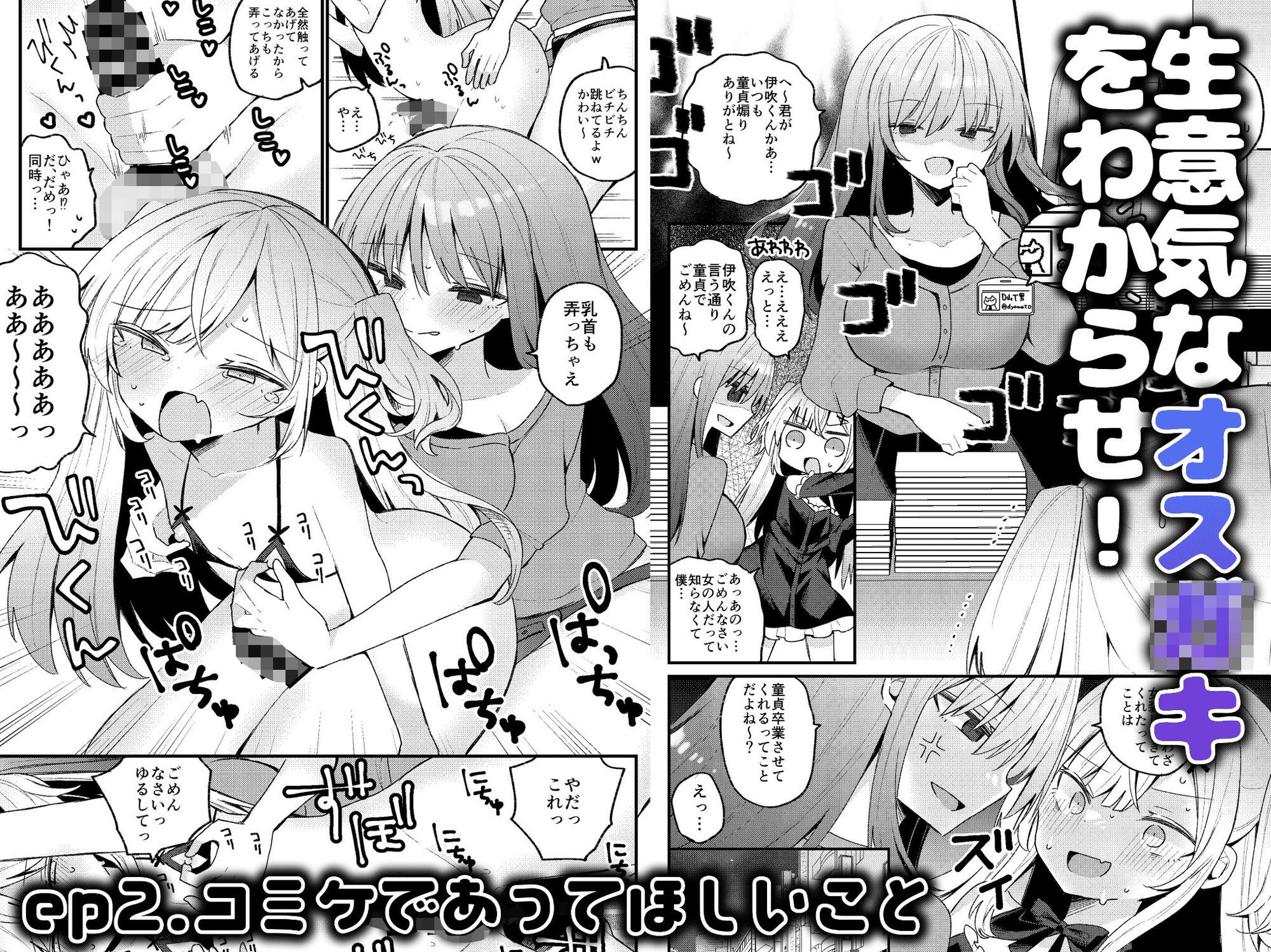 お姉さんが女装男子をめちゃくちゃにする本のサンプル画像 4