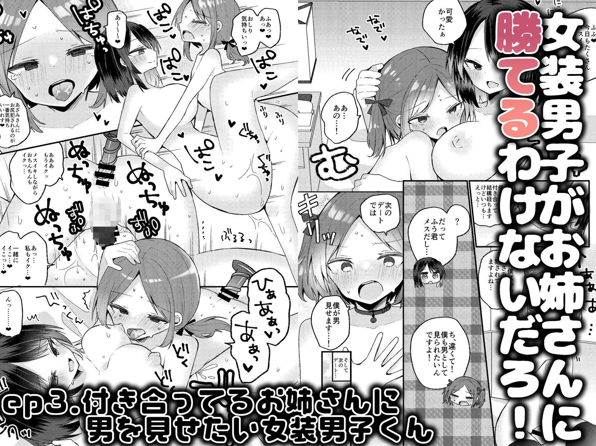 お姉さんが女装男子をめちゃくちゃにする本のサンプル画像 5