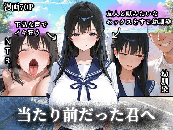 《d_779664》当たり前だった君へ〜幼馴染は友人の恋人〜のパッケージ画像