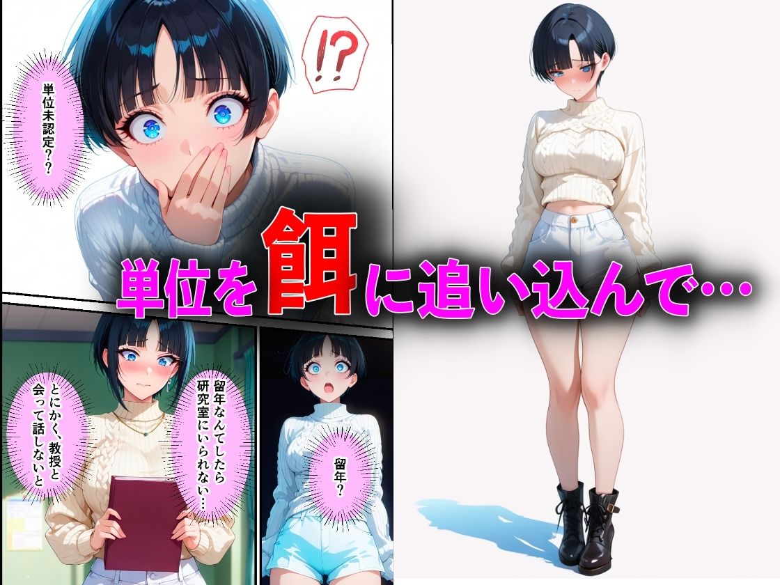 キモオジ教授が単位で脅して中出し性教育NTRした話 画像4