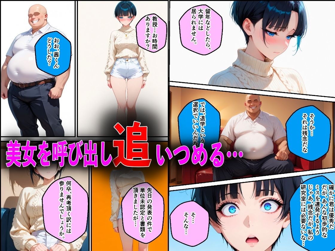 キモオジ教授が単位で脅して中出し性教育NTRした話 画像5
