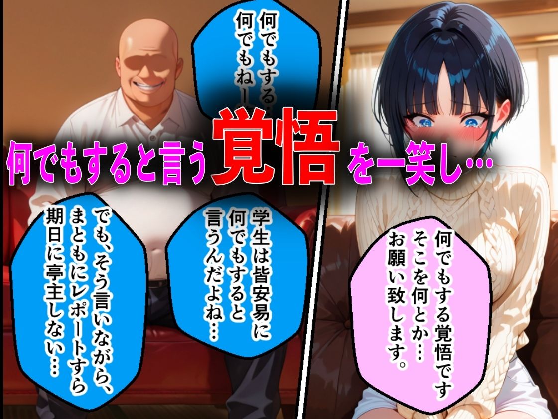 キモオジ教授が単位で脅して中出し性教育NTRした話 画像6