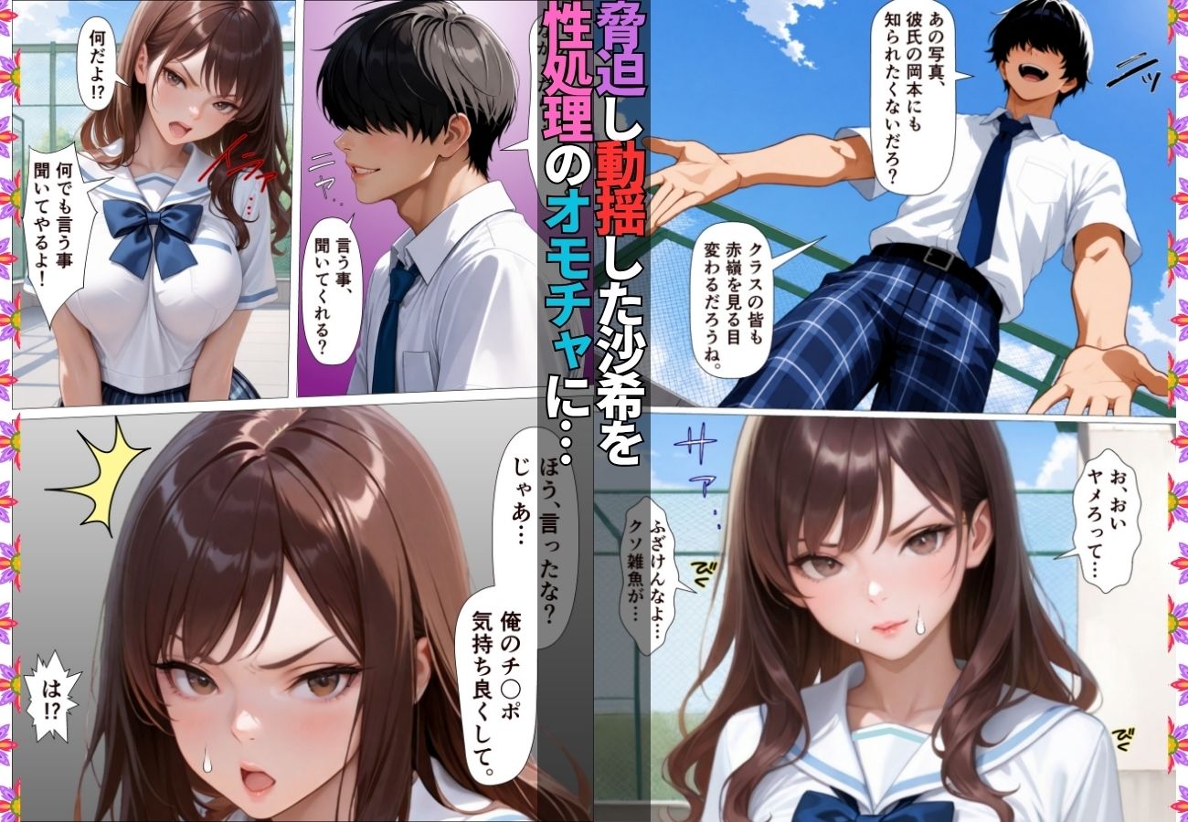 陰キャの俺を馬鹿にしてくる生意気一軍女子を専用肉便器にしてわからせた話【女子校生】【復讐】【快楽堕ち】【154p】の画像6