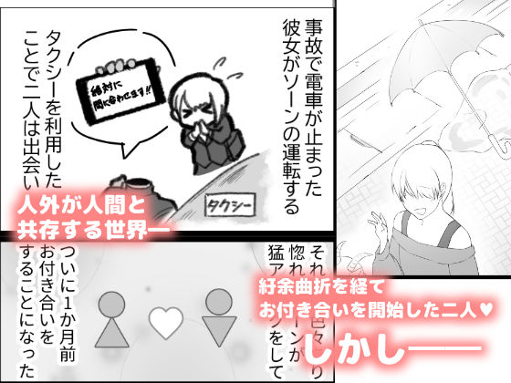 人外彼氏くんは人間彼女さんに抱かれたい 立ち読み 2 / 8