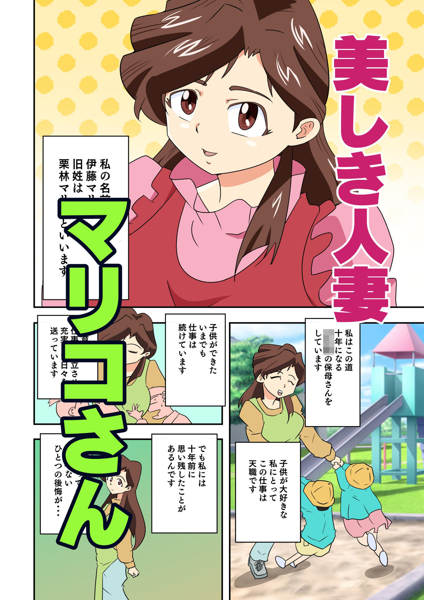 スーパー寝取られ人妻マリコさん　アニメ画像