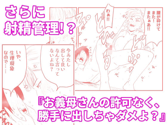 【代理出産】義母に射精管理される短小粗チンの義息子のサンプル画像 6