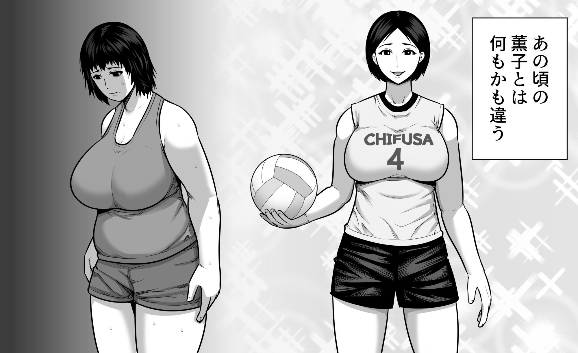 バレーボール選手だった幼馴染が実家に引き籠り肉感たっぷりのエロい体になっていた話のサンプル画像 6