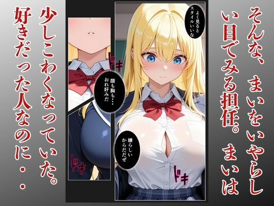 担任に片思いギャルがメス堕ちする話のサンプル画像 6