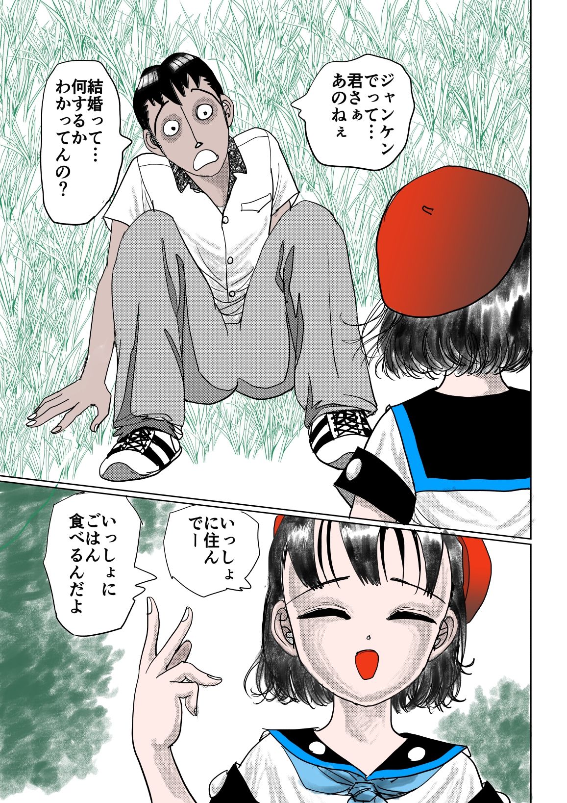 裸でおふとんじゃんけんぽん!のサンプル画像 6