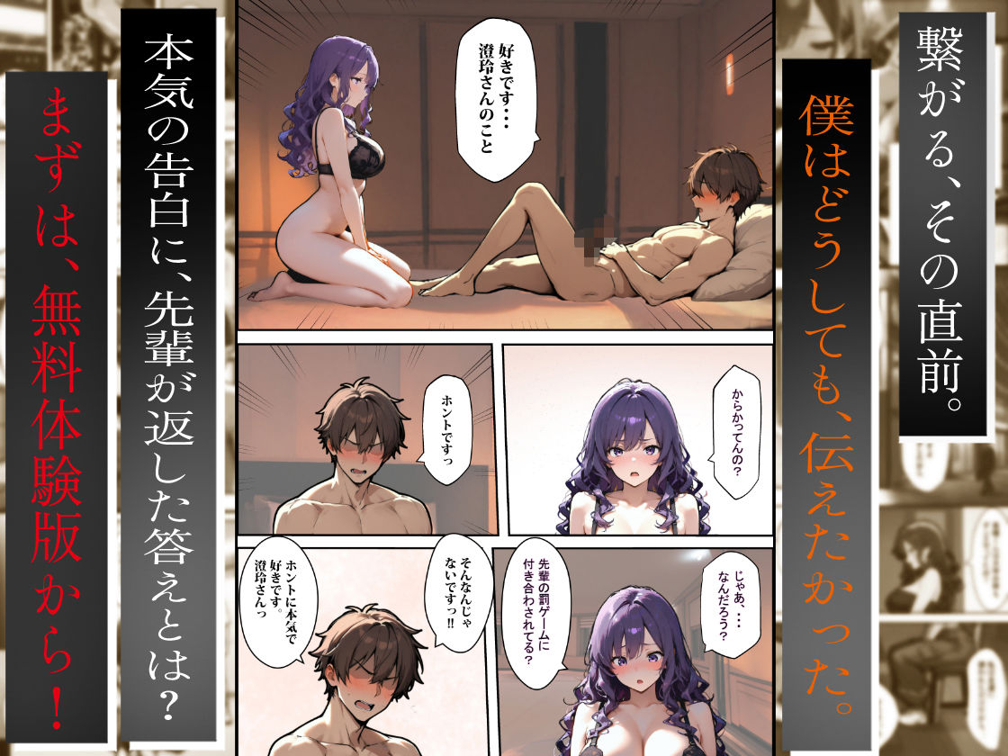 社会人ダンスサークルのお姉さん（25）は、慣れない後輩を自分のペースに巻き込んでチ〇ポを楽しませるのが好きらしい 立ち読み 8 / 8